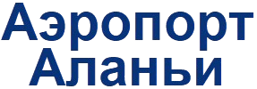 Аэропорт Аланьи